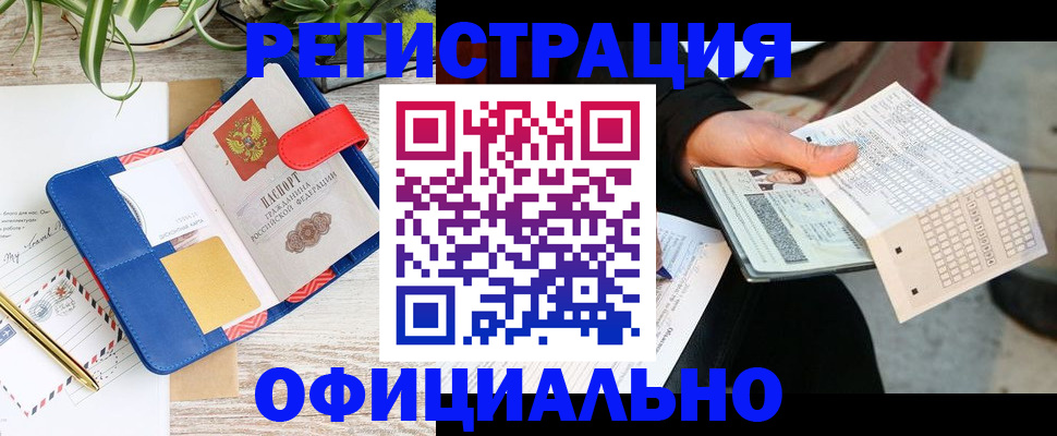 прописка для работы в Южно-Сахалинске