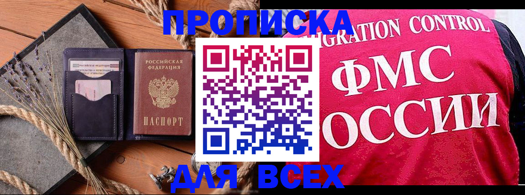 временная регистрация купить в Южно-Сахалинске