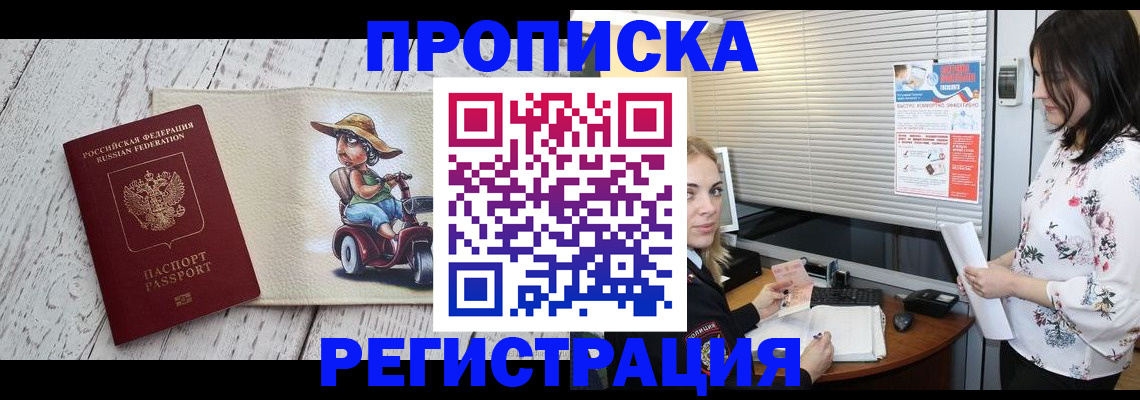 временная регистрация для всех в Южно-Сахалинске