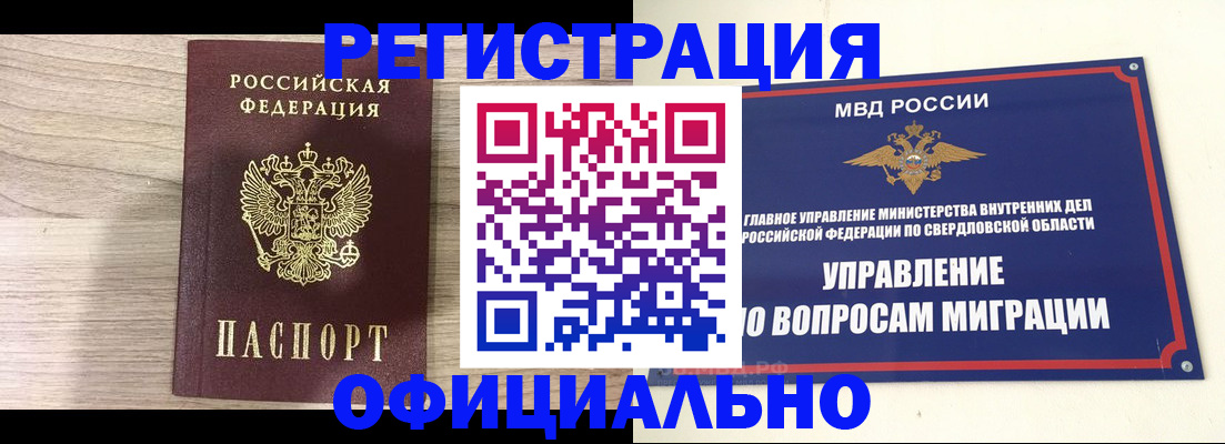 прописка штамп в Южно-Сахалинске