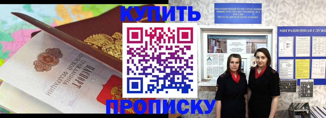 прописка регистрация в Южно-Сахалинске